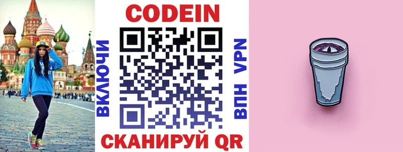 Codein напиток Lean (лин)  блэк спрут ТОР  Верхнеуральск 